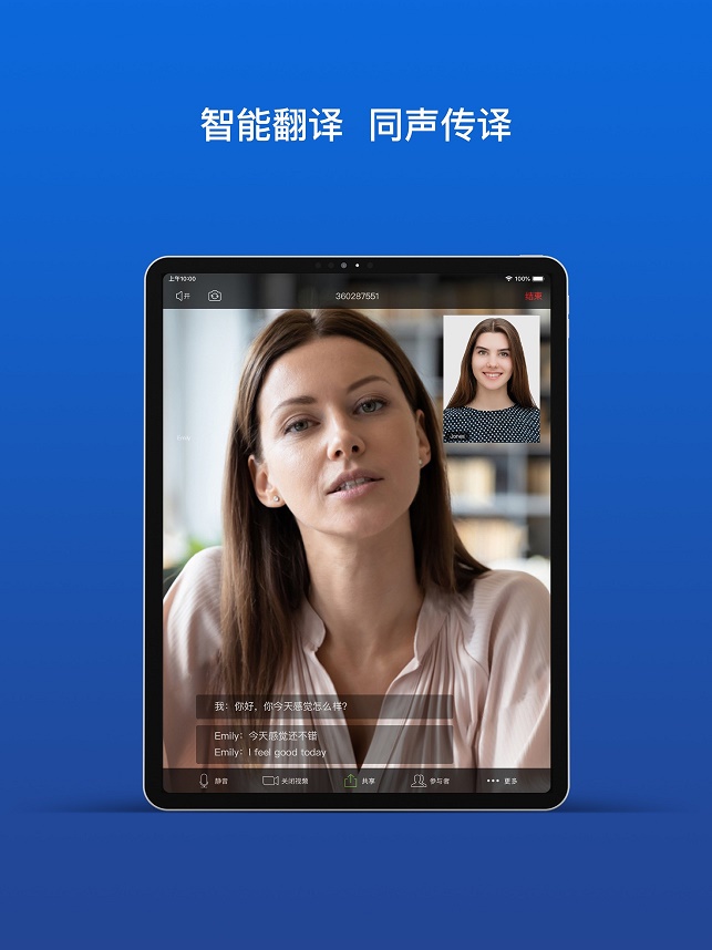 佳讯通云会议
