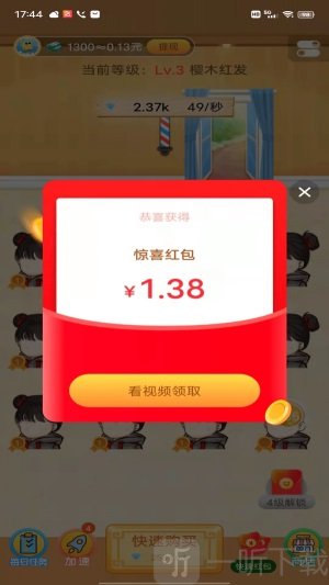 超级理发店游戏中文版下载-超级理发店手机版下载v1.0.1