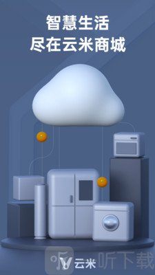 云米app最新版本下载-云米免费版下载v5.0.0
