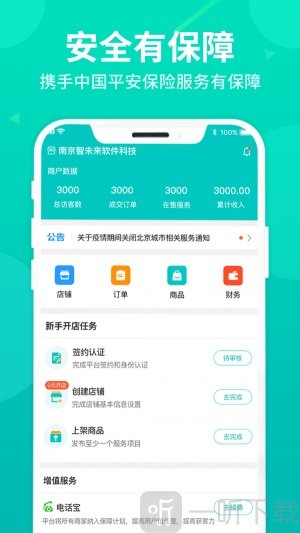 比心到家商户端app安卓版下载-比心到家商户端2022下载v1.1.5
