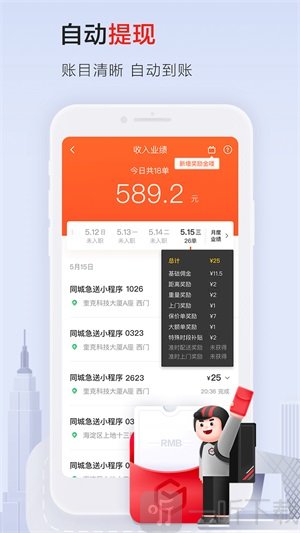 顺丰同城骑士app安卓版下载-顺丰同城骑士免费版下载v6.4.0