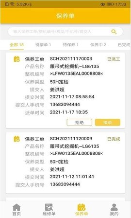 龙工e管家