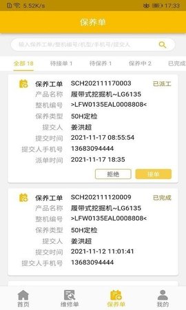 龙工e管家