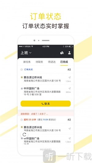 急先蜂app骑手版安卓下载-急先蜂骑手版免费下载v3.3.1