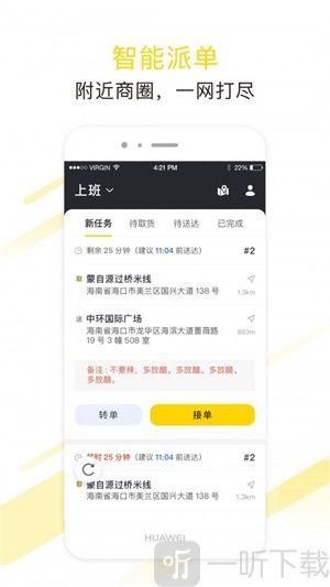 急先蜂app骑手版安卓下载-急先蜂骑手版免费下载v3.3.1