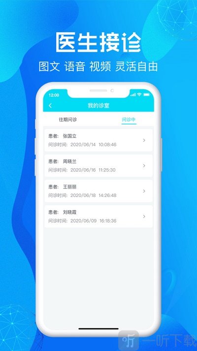 尚义医养医生版软件下载-尚义医养医生版最新下载v1.0.12
