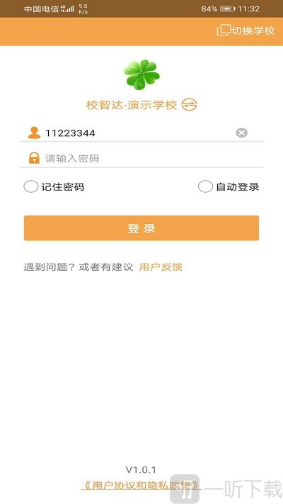校智达教师极速版app下载-校智达教师极速版软件下载v1.0.5