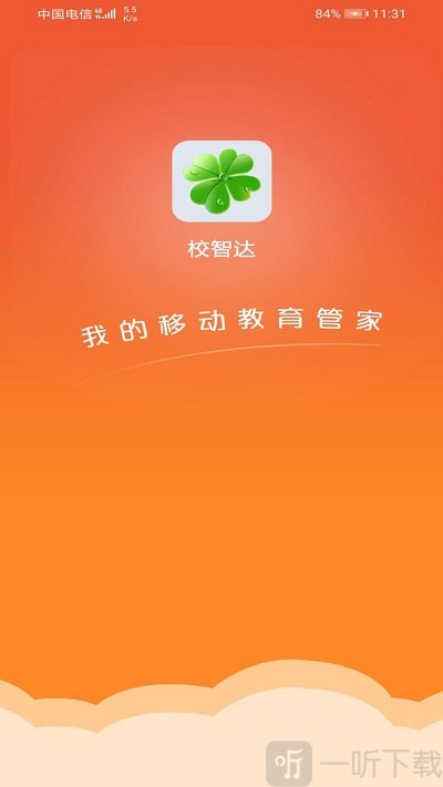 校智达教师极速版app下载-校智达教师极速版软件下载v1.0.5