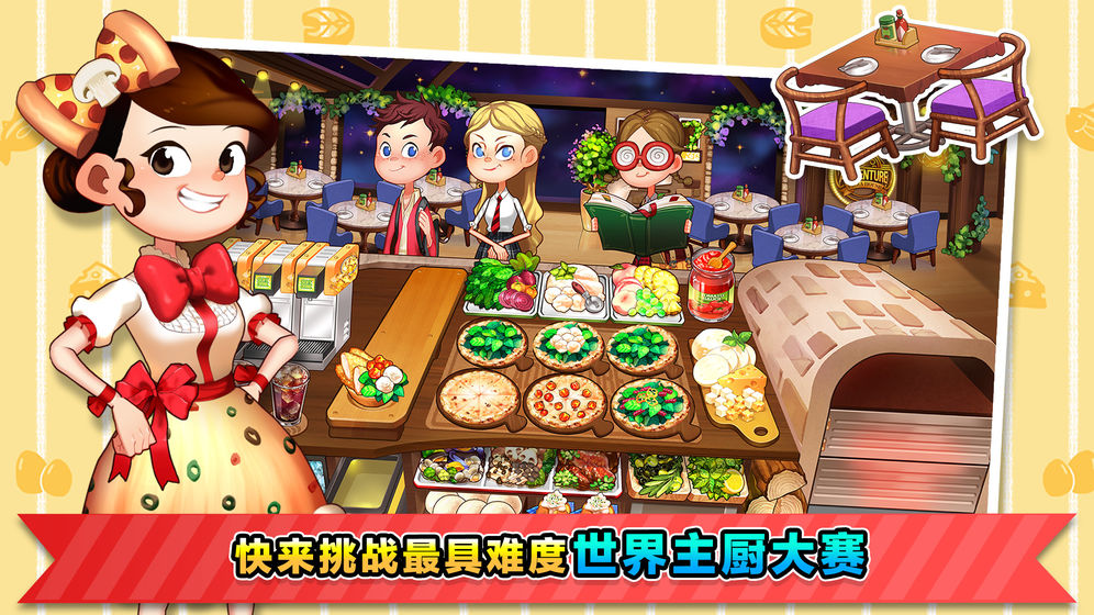 烹饪大冒险
