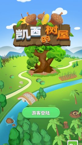 凯西的树屋