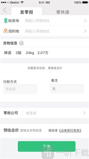 吉集号货主版app最新下载-吉集号货主版安卓下载v2.19
