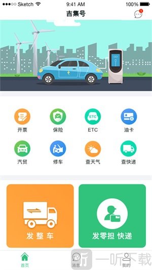 吉集号货主版app最新下载-吉集号货主版安卓下载v2.19