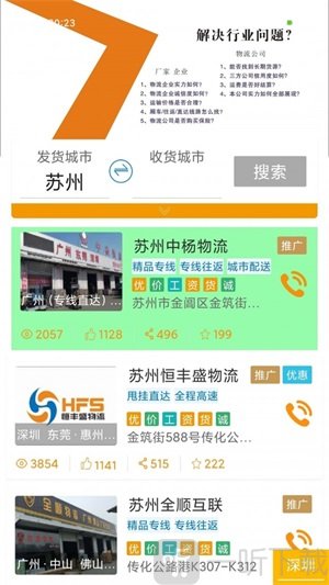 浮艺智运司机版安卓下载-浮艺智运司机版app下载v1.0.1