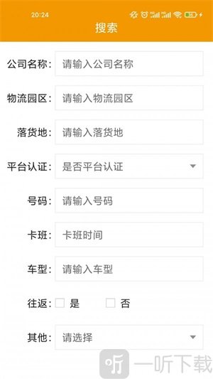 浮艺智运司机版安卓下载-浮艺智运司机版app下载v1.0.1
