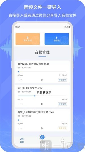 小明录音转文字app安卓版下载-小明录音转文字手机版下载v1.0.7