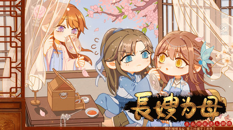 长嫂为母