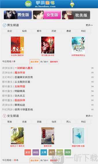 宝书网手机版txt电子书