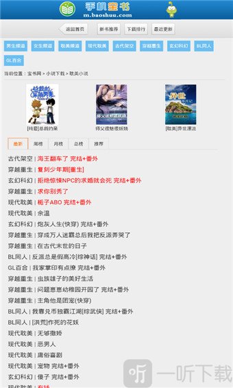 宝书网手机版txt电子书