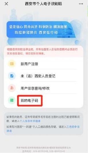 西安健康一码通
