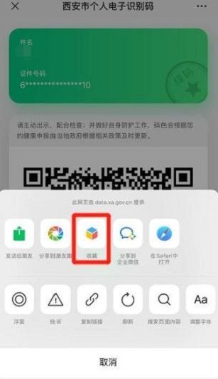 西安健康一码通