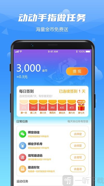 WO爱运动安卓版下载-WO爱运动足最新版下载v1.3.9