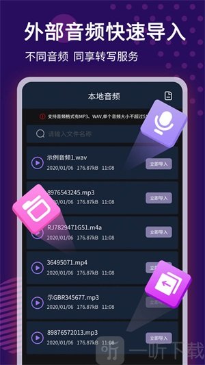 录音转文字语记app手机版下载-录音转文字语记安卓版下载v1.1.2