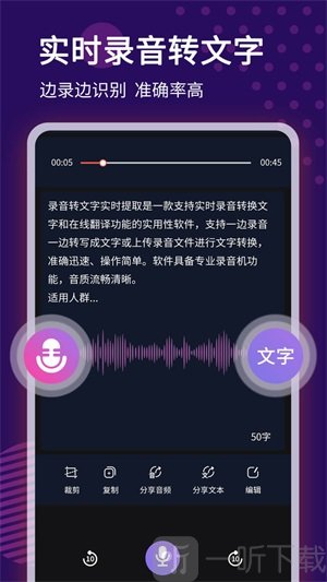 录音转文字语记app手机版下载-录音转文字语记安卓版下载v1.1.2