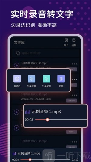 录音转文字语记app手机版下载-录音转文字语记安卓版下载v1.1.2