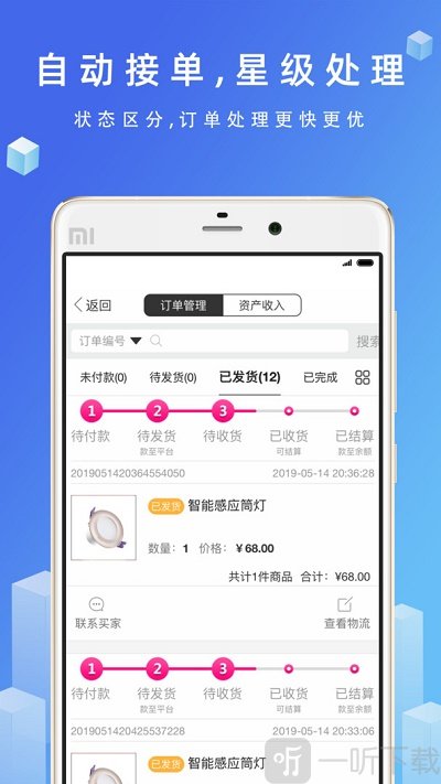 优品街商家版app下载-优品街商家版最新下载v1.0.63