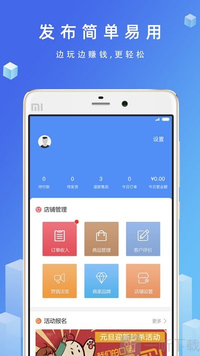 优品街商家版app下载-优品街商家版最新下载v1.0.63