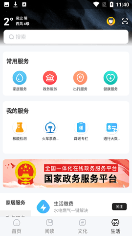 数字吴忠