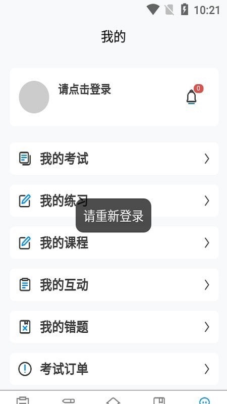 爱拼考学习