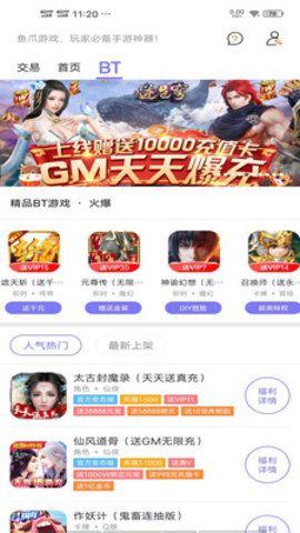 鱼爪游戏盒子