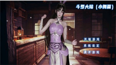 斗罗大陆小舞3d模拟器