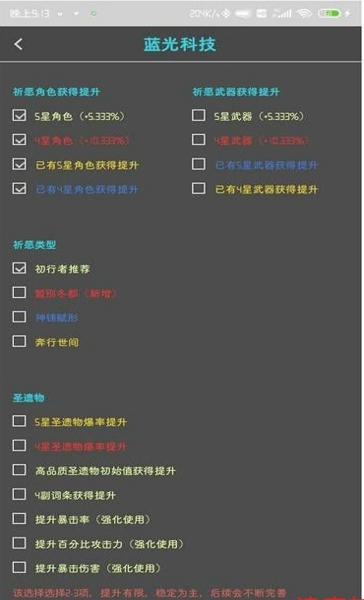 原神蓝光修改器