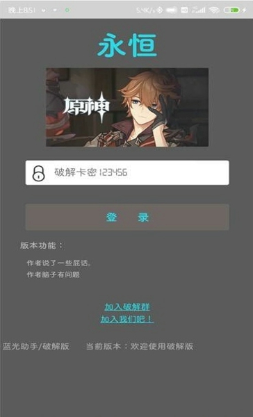 原神蓝光修改器