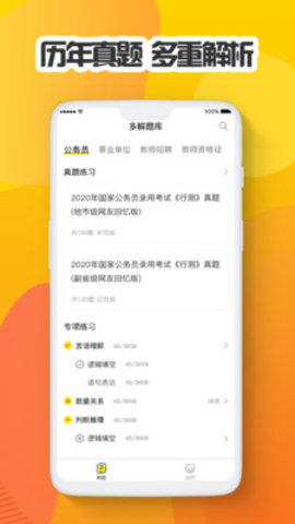 多解题库职业考试