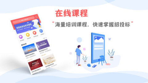 招投标培训课程