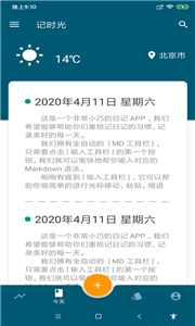 记时光