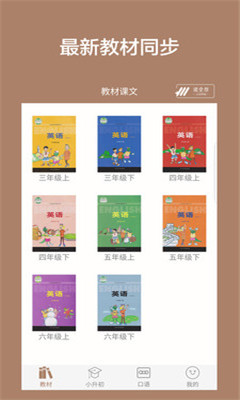 冀教版小學英語