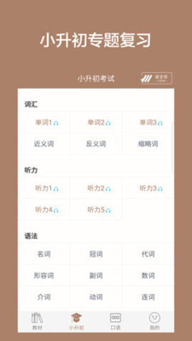 冀教版小學英語