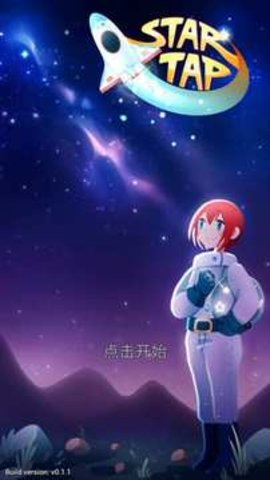 点击星际