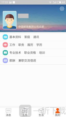 邮e助