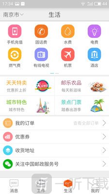 邮e助