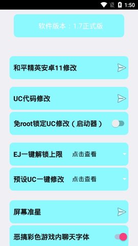 野樱画质助手1.7