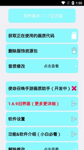 野樱画质助手1.7