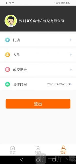 房通BOSS版安卓下载-房通BOSS版手机下载v2.2.2