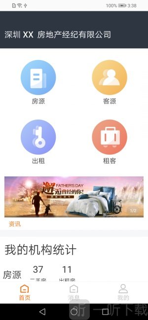 房通BOSS版安卓下载-房通BOSS版手机下载v2.2.2