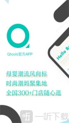 Qtools软件手机版下载-Qtools母婴购物app下载v4.1.0
