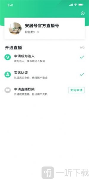 安居号app最新版下载-安居号免费版下载v1.2.0